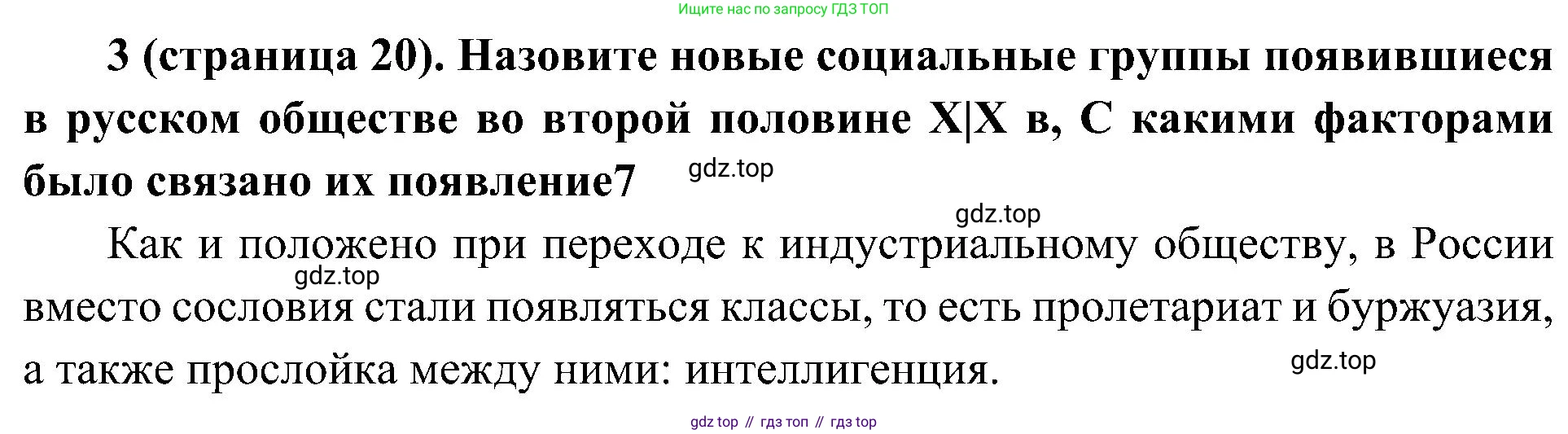 История России, 9 класс Учебник, авторы: Арсентьев Николай Михайлович, Данилов Александр Анатольевич, Левандовский Андрей Анатольевич, Токарева Александра Яковлевна, Торкунов Анатолий Васильевич, Дмитриев Андрей Петрович, издательство Просвещение, Москва, 2023, белого цвета, Часть 2, страница 20, номер 3, Решение 2 (краткие ответы)