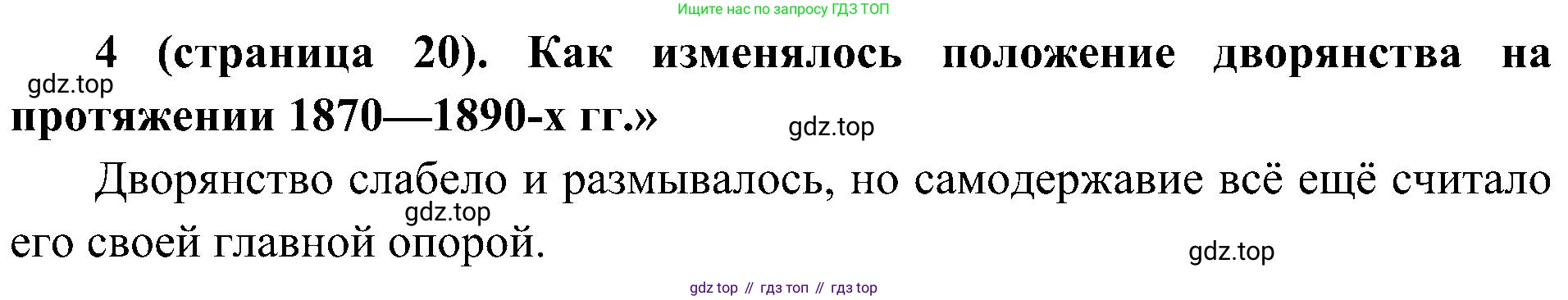 История России, 9 класс Учебник, авторы: Арсентьев Николай Михайлович, Данилов Александр Анатольевич, Левандовский Андрей Анатольевич, Токарева Александра Яковлевна, Торкунов Анатолий Васильевич, Дмитриев Андрей Петрович, издательство Просвещение, Москва, 2023, белого цвета, Часть 2, страница 20, номер 4, Решение 2 (краткие ответы)