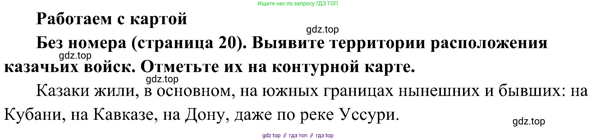 История России, 9 класс Учебник, авторы: Арсентьев Николай Михайлович, Данилов Александр Анатольевич, Левандовский Андрей Анатольевич, Токарева Александра Яковлевна, Торкунов Анатолий Васильевич, Дмитриев Андрей Петрович, издательство Просвещение, Москва, 2023, белого цвета, Часть 2, страница 20, Решение 2 (краткие ответы)