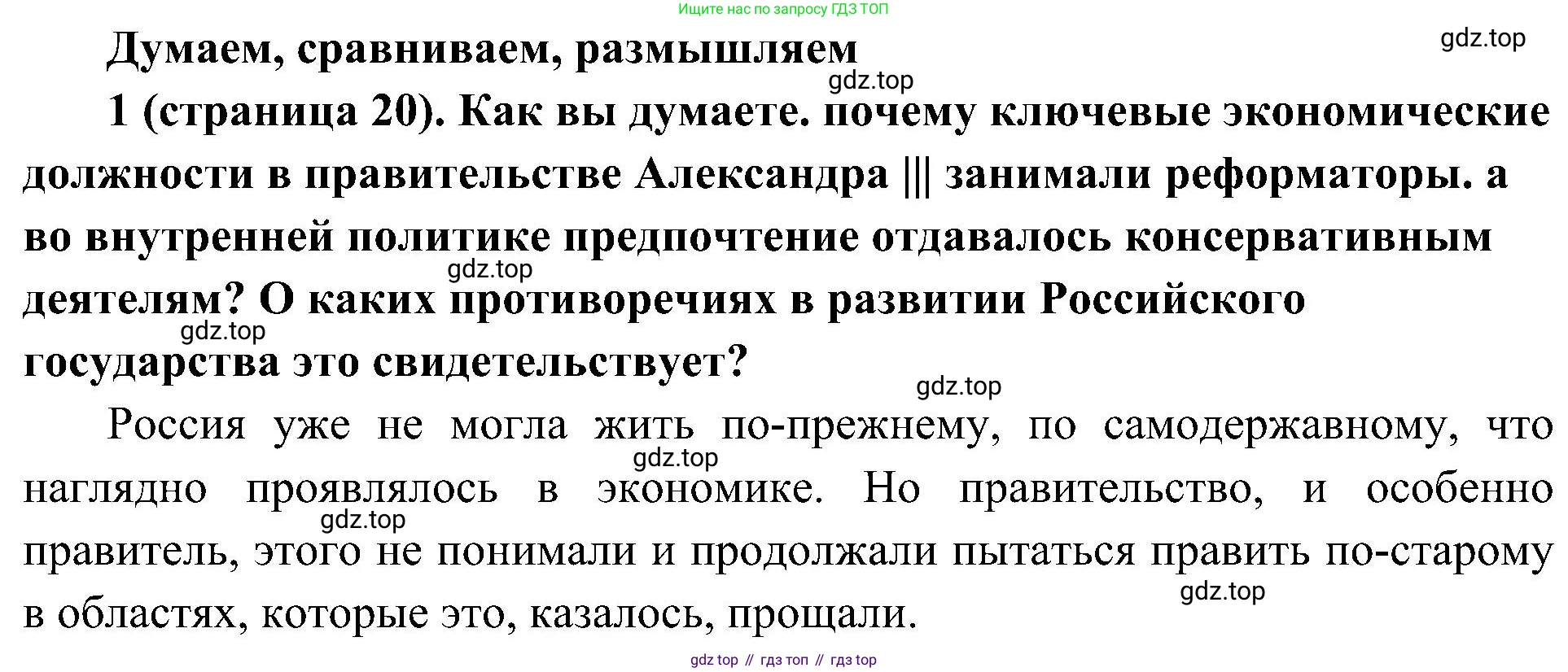 История России, 9 класс Учебник, авторы: Арсентьев Николай Михайлович, Данилов Александр Анатольевич, Левандовский Андрей Анатольевич, Токарева Александра Яковлевна, Торкунов Анатолий Васильевич, Дмитриев Андрей Петрович, издательство Просвещение, Москва, 2023, белого цвета, Часть 2, страница 20, номер 1, Решение 2 (краткие ответы)