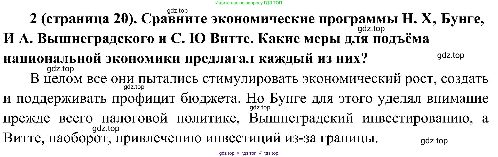 История России, 9 класс Учебник, авторы: Арсентьев Николай Михайлович, Данилов Александр Анатольевич, Левандовский Андрей Анатольевич, Токарева Александра Яковлевна, Торкунов Анатолий Васильевич, Дмитриев Андрей Петрович, издательство Просвещение, Москва, 2023, белого цвета, Часть 2, страница 20, номер 2, Решение 2 (краткие ответы)