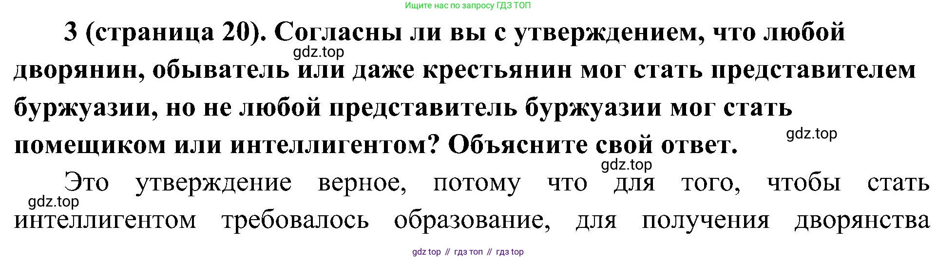 История России, 9 класс Учебник, авторы: Арсентьев Николай Михайлович, Данилов Александр Анатольевич, Левандовский Андрей Анатольевич, Токарева Александра Яковлевна, Торкунов Анатолий Васильевич, Дмитриев Андрей Петрович, издательство Просвещение, Москва, 2023, белого цвета, Часть 2, страница 20, номер 3, Решение 2 (краткие ответы)