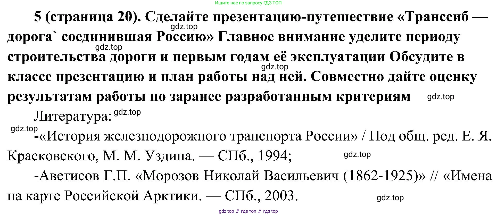 История России, 9 класс Учебник, авторы: Арсентьев Николай Михайлович, Данилов Александр Анатольевич, Левандовский Андрей Анатольевич, Токарева Александра Яковлевна, Торкунов Анатолий Васильевич, Дмитриев Андрей Петрович, издательство Просвещение, Москва, 2023, белого цвета, Часть 2, страница 20, номер 5, Решение 2 (краткие ответы)