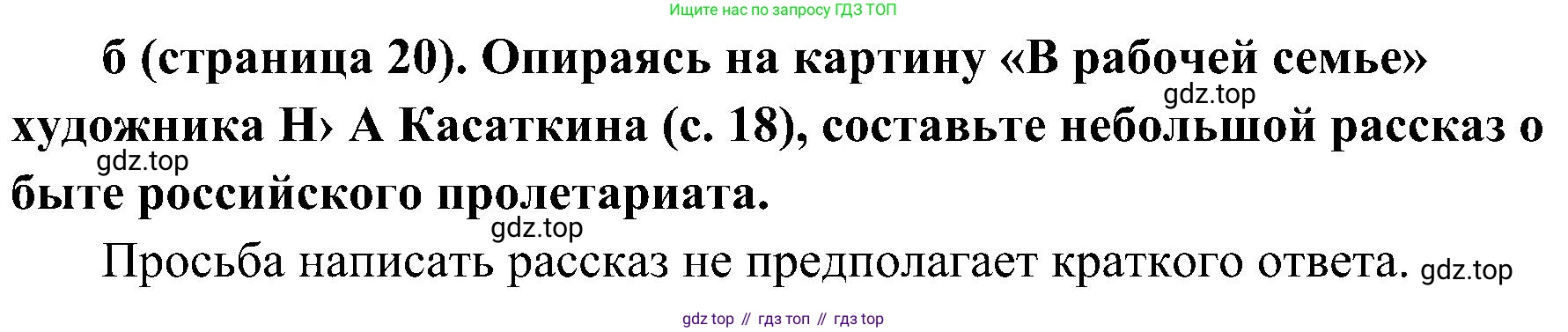 История России, 9 класс Учебник, авторы: Арсентьев Николай Михайлович, Данилов Александр Анатольевич, Левандовский Андрей Анатольевич, Токарева Александра Яковлевна, Торкунов Анатолий Васильевич, Дмитриев Андрей Петрович, издательство Просвещение, Москва, 2023, белого цвета, Часть 2, страница 20, номер 6, Решение 2 (краткие ответы)