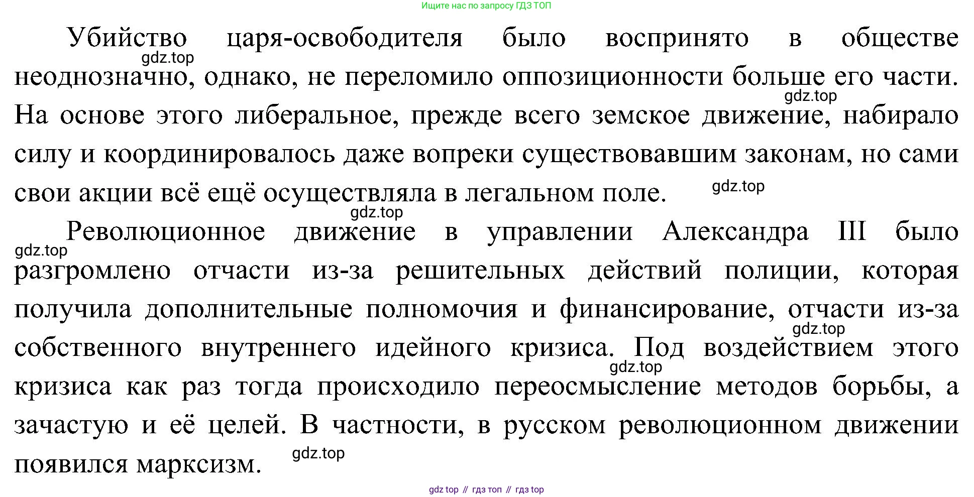 История России, 9 класс Учебник, авторы: Арсентьев Николай Михайлович, Данилов Александр Анатольевич, Левандовский Андрей Анатольевич, Токарева Александра Яковлевна, Торкунов Анатолий Васильевич, Дмитриев Андрей Петрович, издательство Просвещение, Москва, 2023, белого цвета, Часть 2, страница 21, Решение 2 (краткие ответы) (продолжение 2)