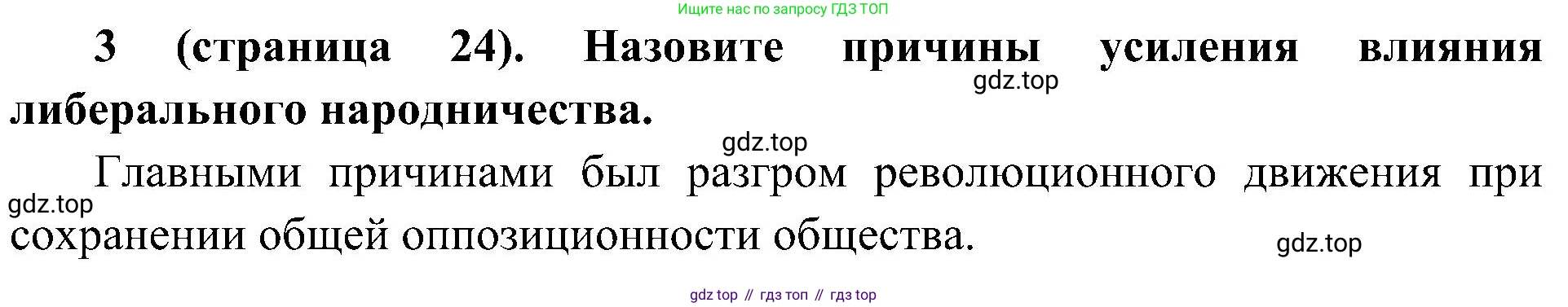 История России, 9 класс Учебник, авторы: Арсентьев Николай Михайлович, Данилов Александр Анатольевич, Левандовский Андрей Анатольевич, Токарева Александра Яковлевна, Торкунов Анатолий Васильевич, Дмитриев Андрей Петрович, издательство Просвещение, Москва, 2023, белого цвета, Часть 2, страница 24, номер 3, Решение 2 (краткие ответы)