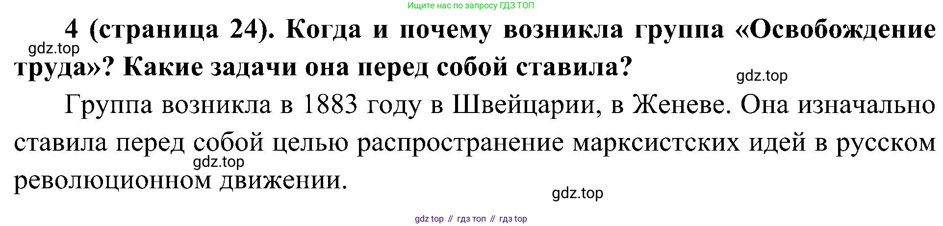 История России, 9 класс Учебник, авторы: Арсентьев Николай Михайлович, Данилов Александр Анатольевич, Левандовский Андрей Анатольевич, Токарева Александра Яковлевна, Торкунов Анатолий Васильевич, Дмитриев Андрей Петрович, издательство Просвещение, Москва, 2023, белого цвета, Часть 2, страница 24, номер 4, Решение 2 (краткие ответы)