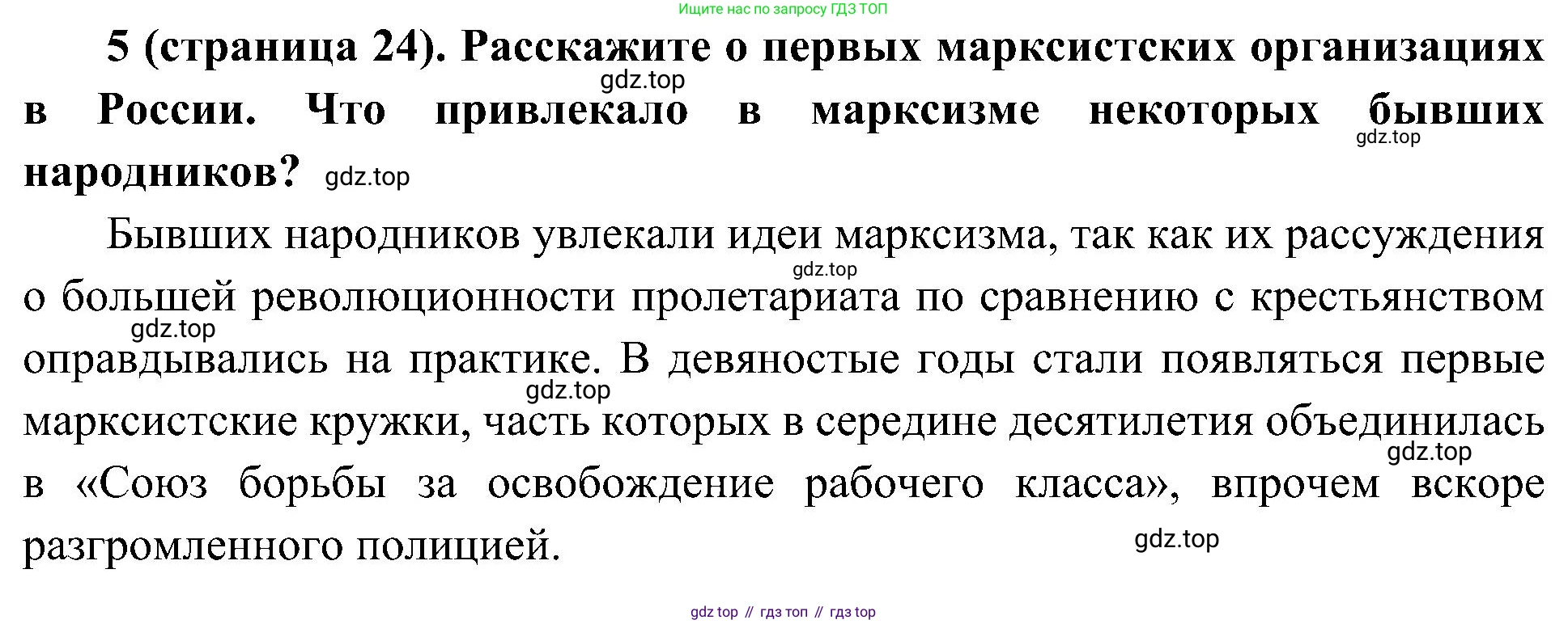 История России, 9 класс Учебник, авторы: Арсентьев Николай Михайлович, Данилов Александр Анатольевич, Левандовский Андрей Анатольевич, Токарева Александра Яковлевна, Торкунов Анатолий Васильевич, Дмитриев Андрей Петрович, издательство Просвещение, Москва, 2023, белого цвета, Часть 2, страница 24, номер 5, Решение 2 (краткие ответы)