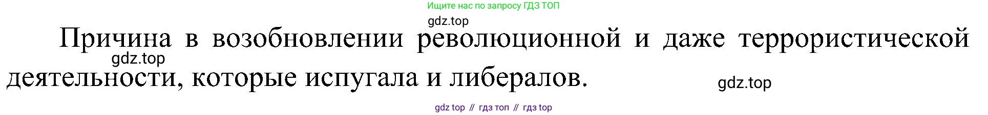 История России, 9 класс Учебник, авторы: Арсентьев Николай Михайлович, Данилов Александр Анатольевич, Левандовский Андрей Анатольевич, Токарева Александра Яковлевна, Торкунов Анатолий Васильевич, Дмитриев Андрей Петрович, издательство Просвещение, Москва, 2023, белого цвета, Часть 2, страница 24, номер 7, Решение 2 (краткие ответы) (продолжение 2)