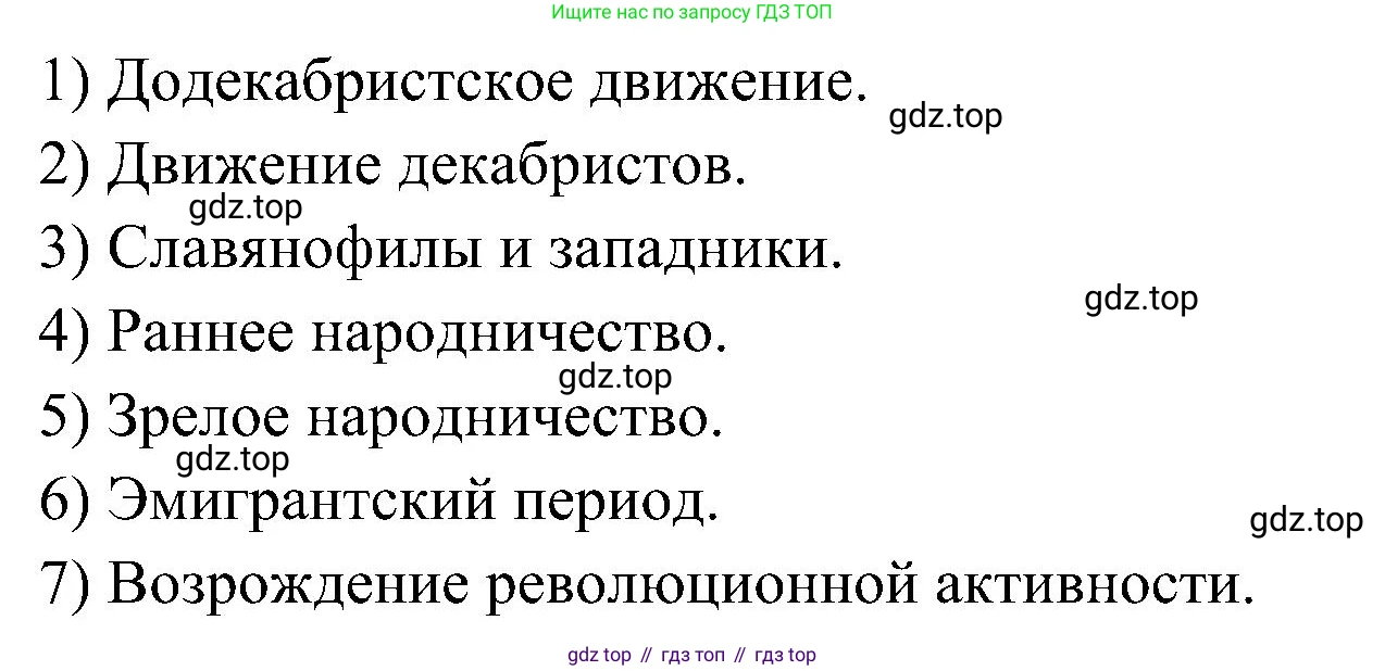 История России, 9 класс Учебник, авторы: Арсентьев Николай Михайлович, Данилов Александр Анатольевич, Левандовский Андрей Анатольевич, Токарева Александра Яковлевна, Торкунов Анатолий Васильевич, Дмитриев Андрей Петрович, издательство Просвещение, Москва, 2023, белого цвета, Часть 2, страница 25, номер 3, Решение 2 (краткие ответы) (продолжение 2)
