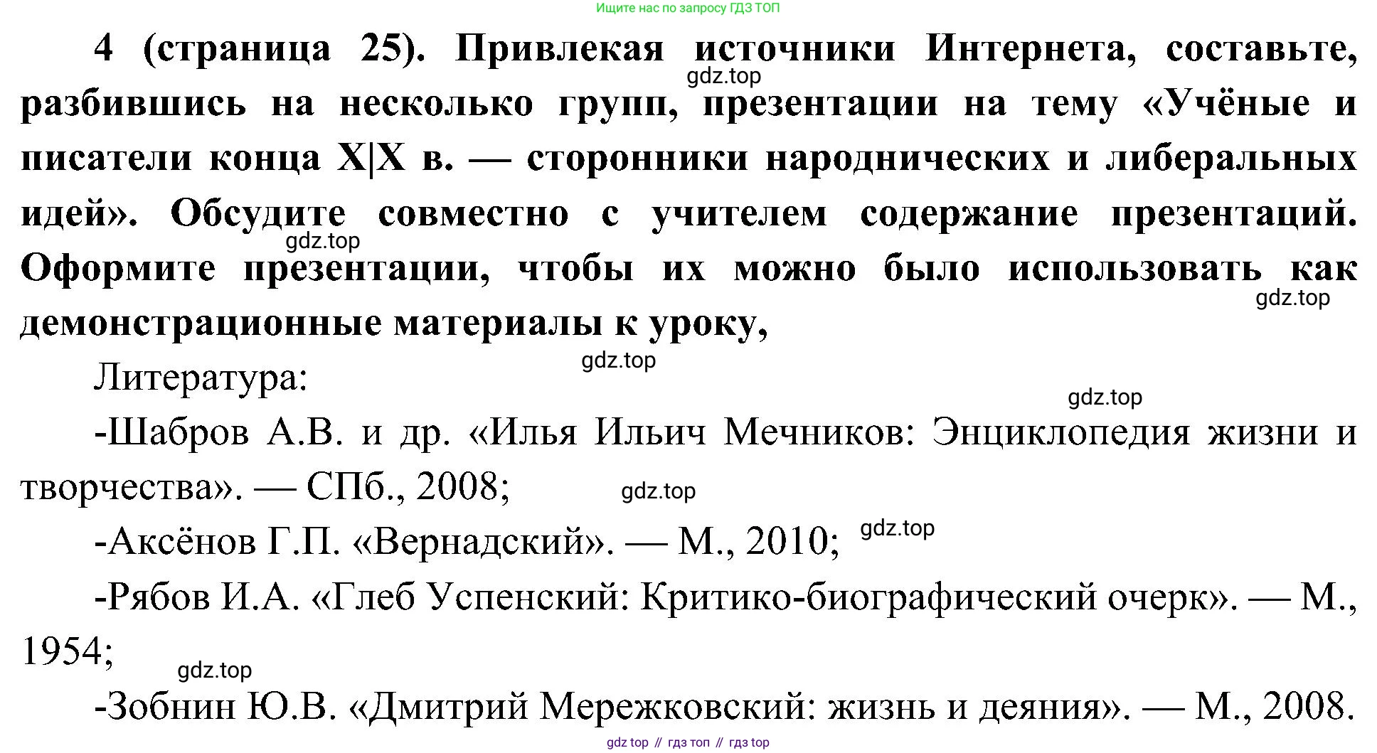 История России, 9 класс Учебник, авторы: Арсентьев Николай Михайлович, Данилов Александр Анатольевич, Левандовский Андрей Анатольевич, Токарева Александра Яковлевна, Торкунов Анатолий Васильевич, Дмитриев Андрей Петрович, издательство Просвещение, Москва, 2023, белого цвета, Часть 2, страница 25, номер 4, Решение 2 (краткие ответы)