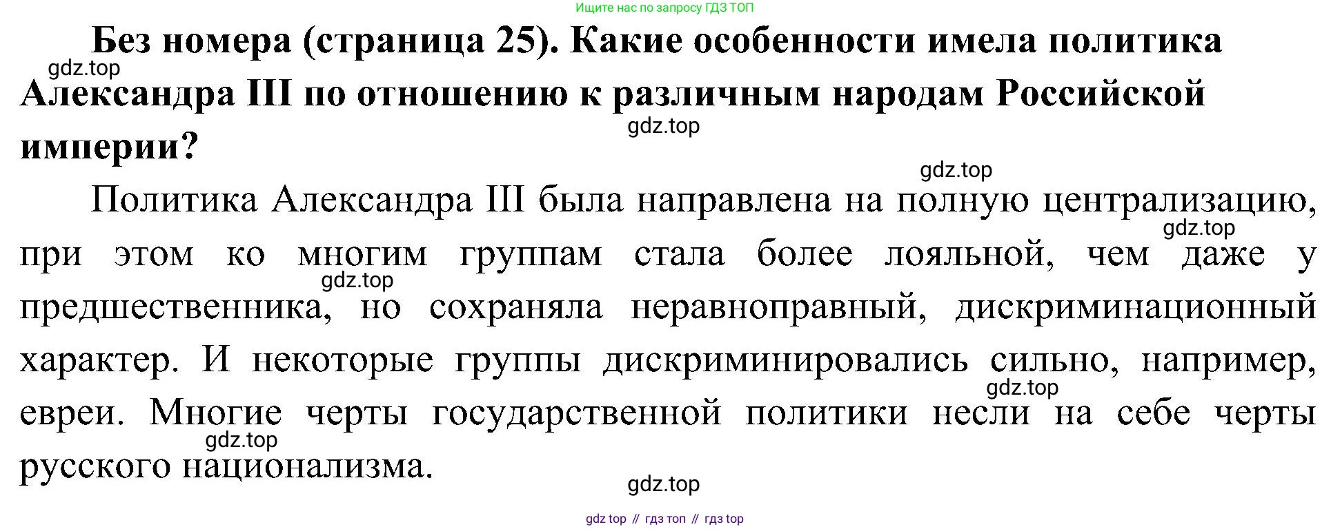 История России, 9 класс Учебник, авторы: Арсентьев Николай Михайлович, Данилов Александр Анатольевич, Левандовский Андрей Анатольевич, Токарева Александра Яковлевна, Торкунов Анатолий Васильевич, Дмитриев Андрей Петрович, издательство Просвещение, Москва, 2023, белого цвета, Часть 2, страница 25, Решение 2 (краткие ответы)