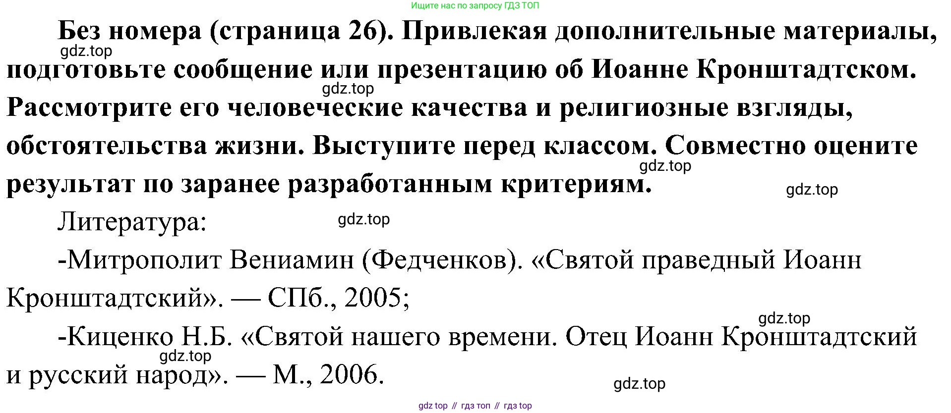 История России, 9 класс Учебник, авторы: Арсентьев Николай Михайлович, Данилов Александр Анатольевич, Левандовский Андрей Анатольевич, Токарева Александра Яковлевна, Торкунов Анатолий Васильевич, Дмитриев Андрей Петрович, издательство Просвещение, Москва, 2023, белого цвета, Часть 2, страница 26, Решение 2 (краткие ответы)