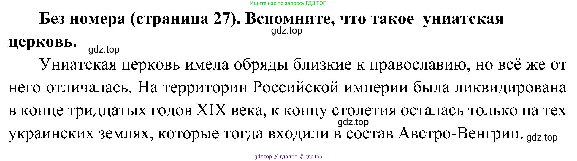 История России, 9 класс Учебник, авторы: Арсентьев Николай Михайлович, Данилов Александр Анатольевич, Левандовский Андрей Анатольевич, Токарева Александра Яковлевна, Торкунов Анатолий Васильевич, Дмитриев Андрей Петрович, издательство Просвещение, Москва, 2023, белого цвета, Часть 2, страница 27, Решение 2 (краткие ответы)