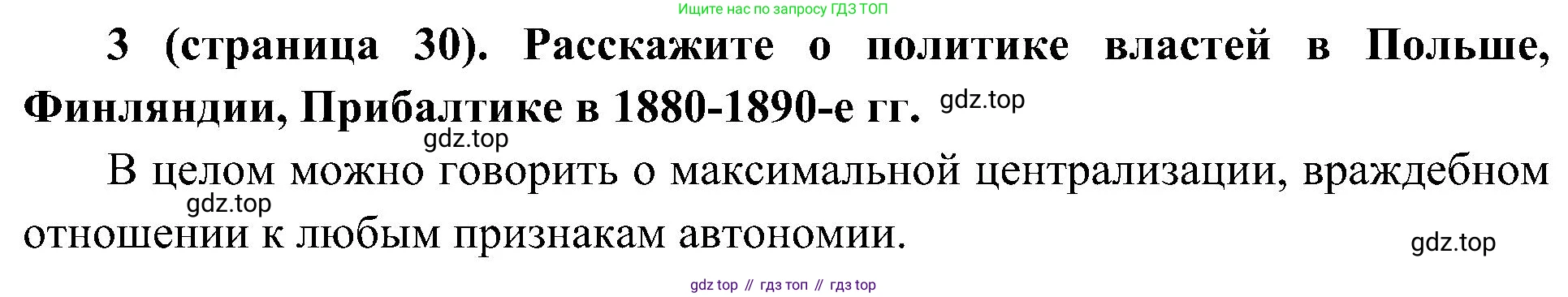 История России, 9 класс Учебник, авторы: Арсентьев Николай Михайлович, Данилов Александр Анатольевич, Левандовский Андрей Анатольевич, Токарева Александра Яковлевна, Торкунов Анатолий Васильевич, Дмитриев Андрей Петрович, издательство Просвещение, Москва, 2023, белого цвета, Часть 2, страница 30, номер 3, Решение 2 (краткие ответы)