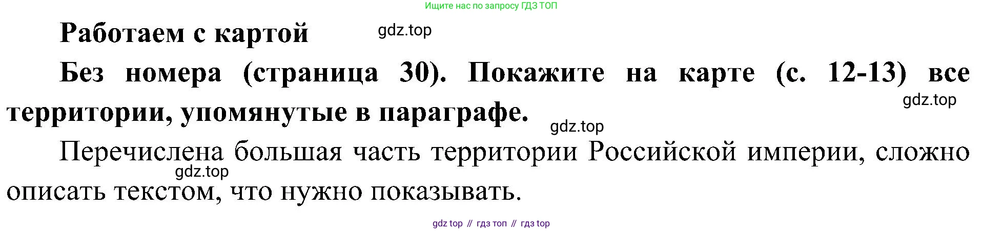 История России, 9 класс Учебник, авторы: Арсентьев Николай Михайлович, Данилов Александр Анатольевич, Левандовский Андрей Анатольевич, Токарева Александра Яковлевна, Торкунов Анатолий Васильевич, Дмитриев Андрей Петрович, издательство Просвещение, Москва, 2023, белого цвета, Часть 2, страница 30, Решение 2 (краткие ответы)