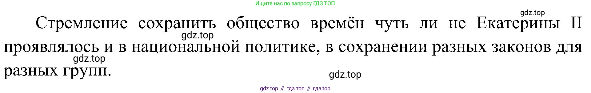 История России, 9 класс Учебник, авторы: Арсентьев Николай Михайлович, Данилов Александр Анатольевич, Левандовский Андрей Анатольевич, Токарева Александра Яковлевна, Торкунов Анатолий Васильевич, Дмитриев Андрей Петрович, издательство Просвещение, Москва, 2023, белого цвета, Часть 2, страница 30, номер 1, Решение 2 (краткие ответы) (продолжение 2)