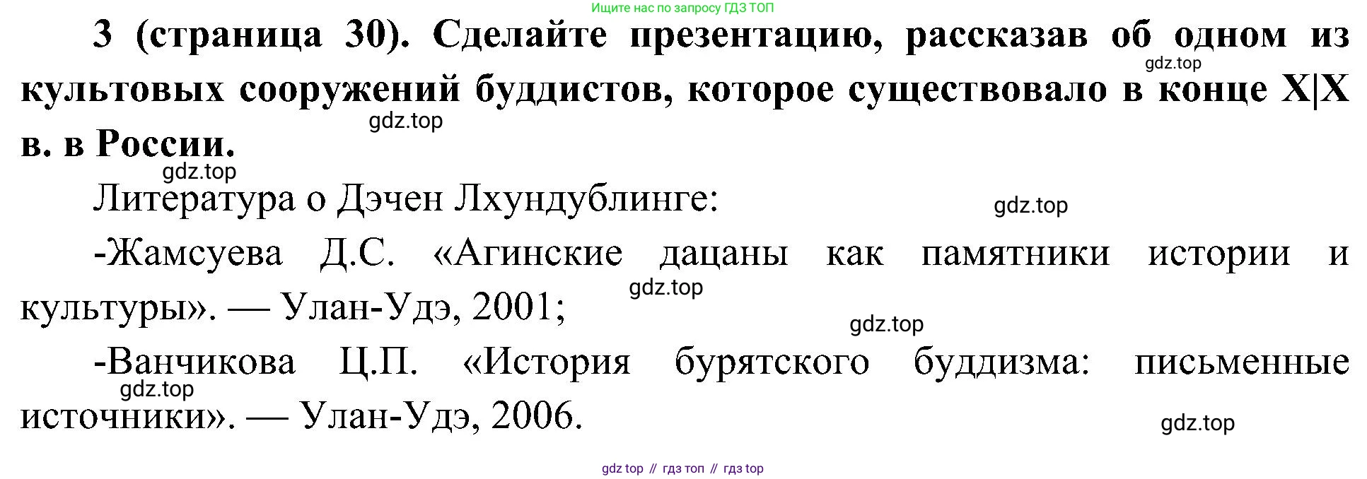 История России, 9 класс Учебник, авторы: Арсентьев Николай Михайлович, Данилов Александр Анатольевич, Левандовский Андрей Анатольевич, Токарева Александра Яковлевна, Торкунов Анатолий Васильевич, Дмитриев Андрей Петрович, издательство Просвещение, Москва, 2023, белого цвета, Часть 2, страница 30, номер 3, Решение 2 (краткие ответы)