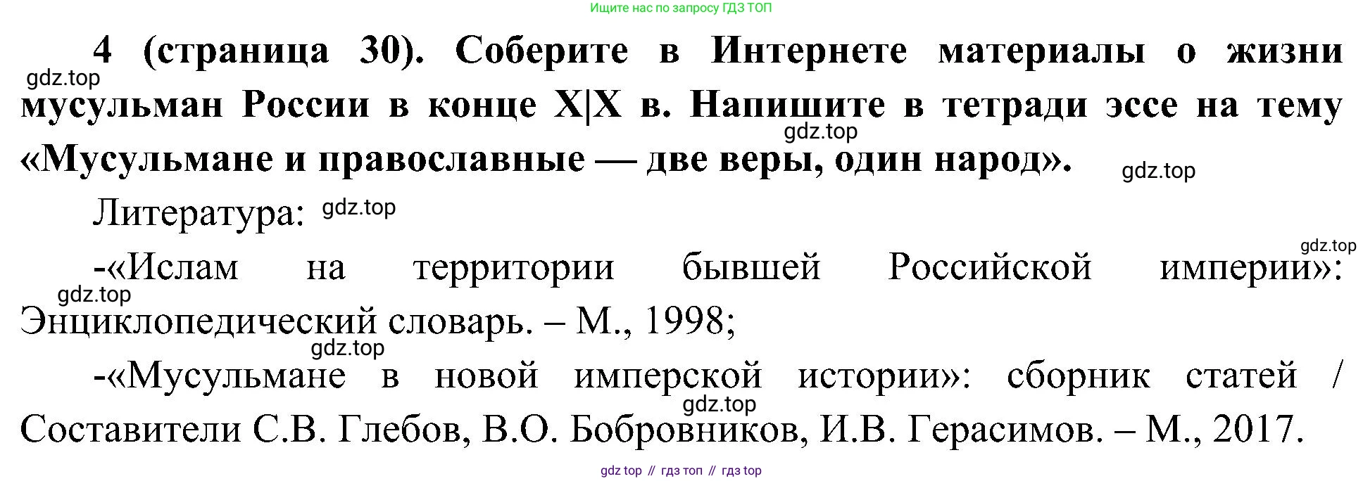 История России, 9 класс Учебник, авторы: Арсентьев Николай Михайлович, Данилов Александр Анатольевич, Левандовский Андрей Анатольевич, Токарева Александра Яковлевна, Торкунов Анатолий Васильевич, Дмитриев Андрей Петрович, издательство Просвещение, Москва, 2023, белого цвета, Часть 2, страница 30, номер 4, Решение 2 (краткие ответы)