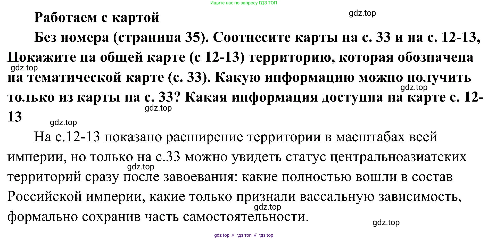История России, 9 класс Учебник, авторы: Арсентьев Николай Михайлович, Данилов Александр Анатольевич, Левандовский Андрей Анатольевич, Токарева Александра Яковлевна, Торкунов Анатолий Васильевич, Дмитриев Андрей Петрович, издательство Просвещение, Москва, 2023, белого цвета, Часть 2, страница 35, Решение 2 (краткие ответы)
