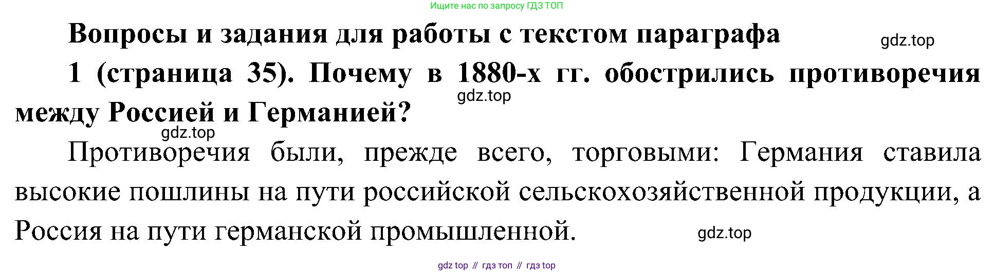 История России, 9 класс Учебник, авторы: Арсентьев Николай Михайлович, Данилов Александр Анатольевич, Левандовский Андрей Анатольевич, Токарева Александра Яковлевна, Торкунов Анатолий Васильевич, Дмитриев Андрей Петрович, издательство Просвещение, Москва, 2023, белого цвета, Часть 2, страница 35, номер 1, Решение 2 (краткие ответы)