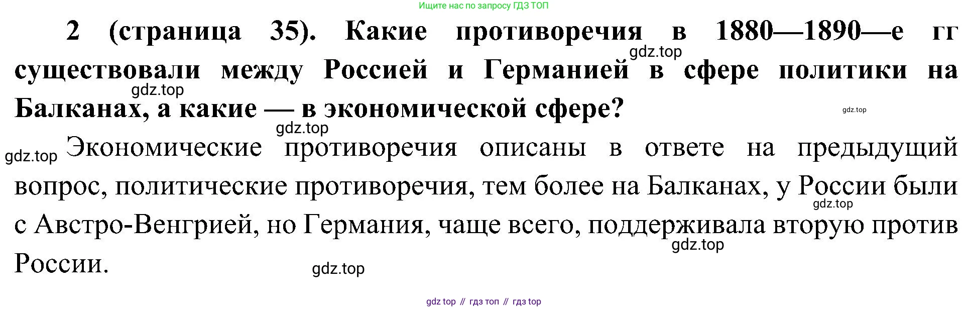 История России, 9 класс Учебник, авторы: Арсентьев Николай Михайлович, Данилов Александр Анатольевич, Левандовский Андрей Анатольевич, Токарева Александра Яковлевна, Торкунов Анатолий Васильевич, Дмитриев Андрей Петрович, издательство Просвещение, Москва, 2023, белого цвета, Часть 2, страница 35, номер 2, Решение 2 (краткие ответы)