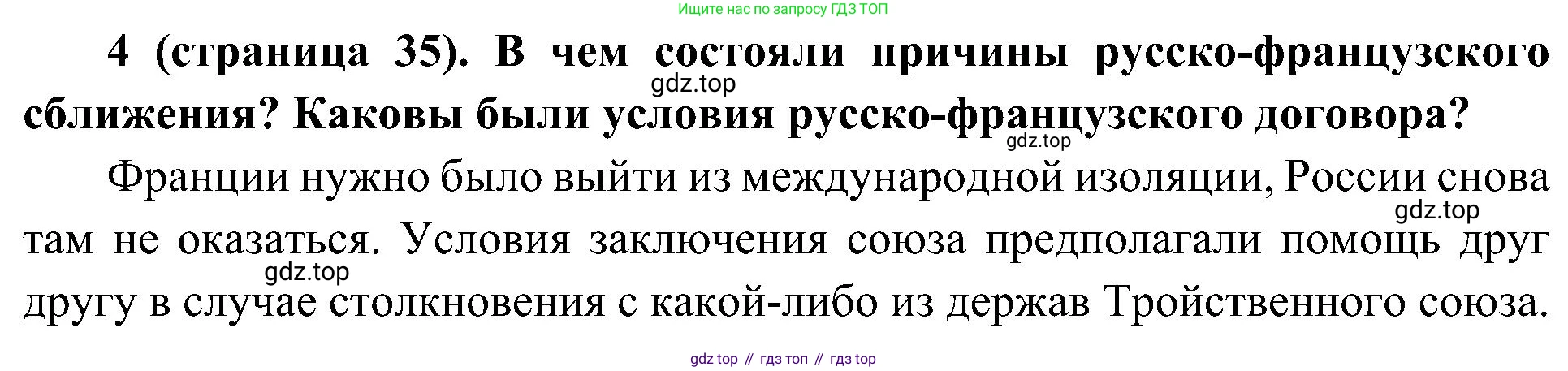 История России, 9 класс Учебник, авторы: Арсентьев Николай Михайлович, Данилов Александр Анатольевич, Левандовский Андрей Анатольевич, Токарева Александра Яковлевна, Торкунов Анатолий Васильевич, Дмитриев Андрей Петрович, издательство Просвещение, Москва, 2023, белого цвета, Часть 2, страница 35, номер 4, Решение 2 (краткие ответы)