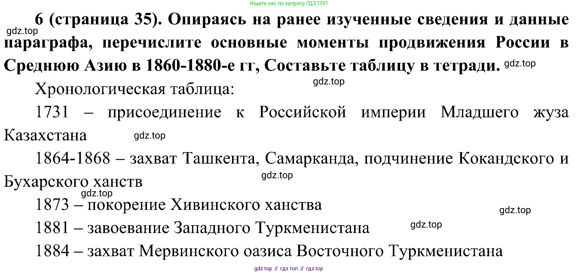 История России, 9 класс Учебник, авторы: Арсентьев Николай Михайлович, Данилов Александр Анатольевич, Левандовский Андрей Анатольевич, Токарева Александра Яковлевна, Торкунов Анатолий Васильевич, Дмитриев Андрей Петрович, издательство Просвещение, Москва, 2023, белого цвета, Часть 2, страница 35, номер 6, Решение 2 (краткие ответы)
