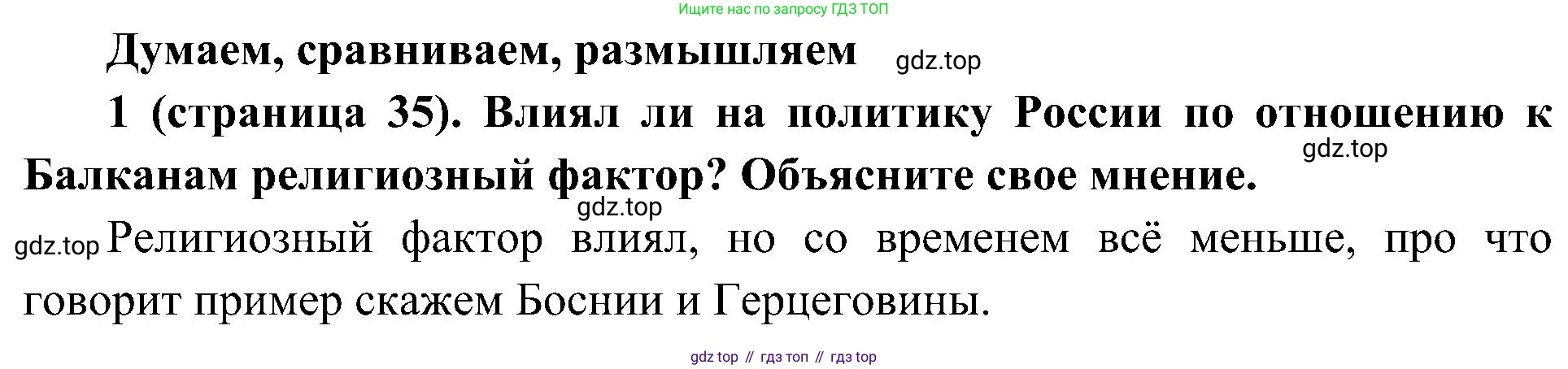 История России, 9 класс Учебник, авторы: Арсентьев Николай Михайлович, Данилов Александр Анатольевич, Левандовский Андрей Анатольевич, Токарева Александра Яковлевна, Торкунов Анатолий Васильевич, Дмитриев Андрей Петрович, издательство Просвещение, Москва, 2023, белого цвета, Часть 2, страница 35, номер 1, Решение 2 (краткие ответы)