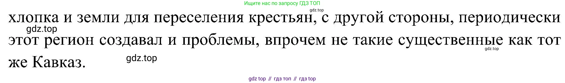 История России, 9 класс Учебник, авторы: Арсентьев Николай Михайлович, Данилов Александр Анатольевич, Левандовский Андрей Анатольевич, Токарева Александра Яковлевна, Торкунов Анатолий Васильевич, Дмитриев Андрей Петрович, издательство Просвещение, Москва, 2023, белого цвета, Часть 2, страница 35, номер 2, Решение 2 (краткие ответы) (продолжение 2)