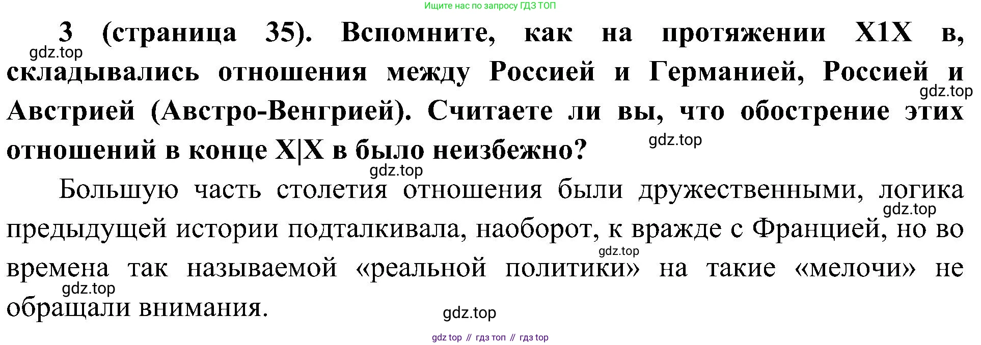 История России, 9 класс Учебник, авторы: Арсентьев Николай Михайлович, Данилов Александр Анатольевич, Левандовский Андрей Анатольевич, Токарева Александра Яковлевна, Торкунов Анатолий Васильевич, Дмитриев Андрей Петрович, издательство Просвещение, Москва, 2023, белого цвета, Часть 2, страница 35, номер 3, Решение 2 (краткие ответы)