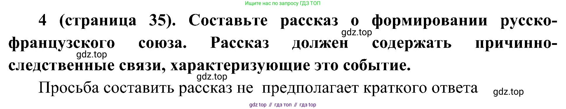 История России, 9 класс Учебник, авторы: Арсентьев Николай Михайлович, Данилов Александр Анатольевич, Левандовский Андрей Анатольевич, Токарева Александра Яковлевна, Торкунов Анатолий Васильевич, Дмитриев Андрей Петрович, издательство Просвещение, Москва, 2023, белого цвета, Часть 2, страница 35, номер 4, Решение 2 (краткие ответы)