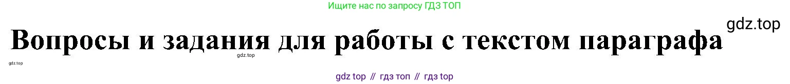 История России, 9 класс Учебник, авторы: Арсентьев Николай Михайлович, Данилов Александр Анатольевич, Левандовский Андрей Анатольевич, Токарева Александра Яковлевна, Торкунов Анатолий Васильевич, Дмитриев Андрей Петрович, издательство Просвещение, Москва, 2023, белого цвета, Часть 2, страница 41, номер 1, Решение 2 (краткие ответы)
