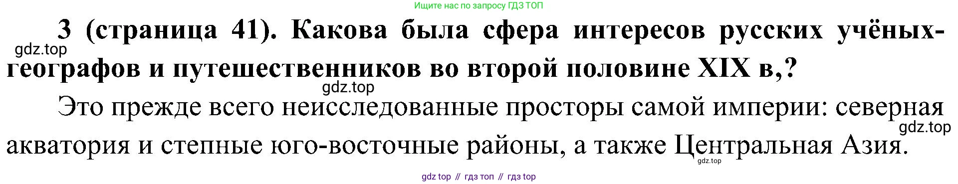 История России, 9 класс Учебник, авторы: Арсентьев Николай Михайлович, Данилов Александр Анатольевич, Левандовский Андрей Анатольевич, Токарева Александра Яковлевна, Торкунов Анатолий Васильевич, Дмитриев Андрей Петрович, издательство Просвещение, Москва, 2023, белого цвета, Часть 2, страница 41, номер 3, Решение 2 (краткие ответы)