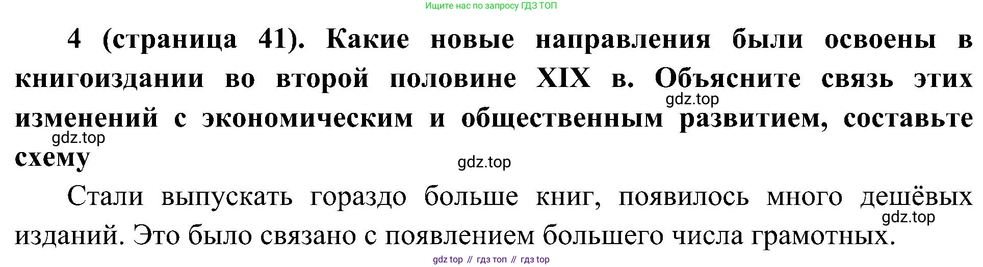 История России, 9 класс Учебник, авторы: Арсентьев Николай Михайлович, Данилов Александр Анатольевич, Левандовский Андрей Анатольевич, Токарева Александра Яковлевна, Торкунов Анатолий Васильевич, Дмитриев Андрей Петрович, издательство Просвещение, Москва, 2023, белого цвета, Часть 2, страница 41, номер 4, Решение 2 (краткие ответы)