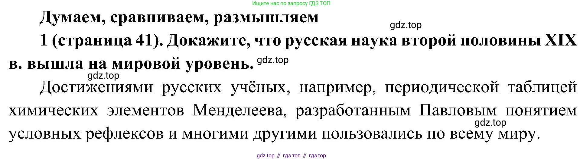 История России, 9 класс Учебник, авторы: Арсентьев Николай Михайлович, Данилов Александр Анатольевич, Левандовский Андрей Анатольевич, Токарева Александра Яковлевна, Торкунов Анатолий Васильевич, Дмитриев Андрей Петрович, издательство Просвещение, Москва, 2023, белого цвета, Часть 2, страница 41, номер 1, Решение 2 (краткие ответы)