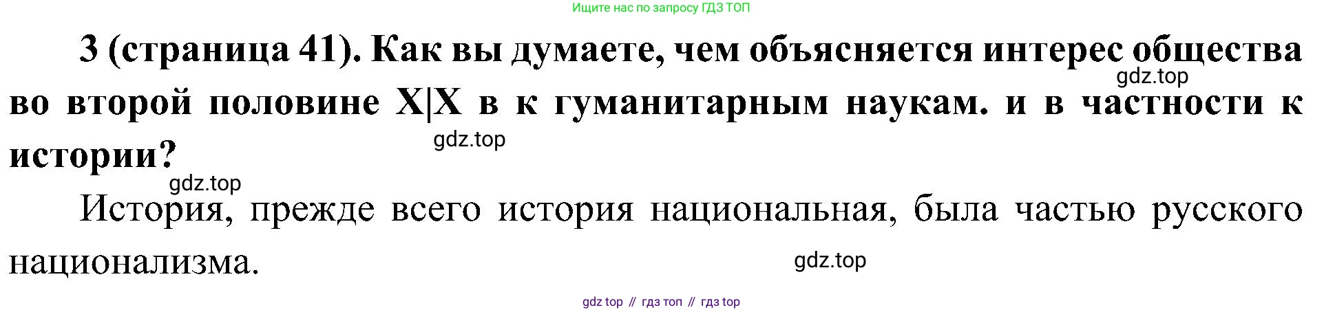 История России, 9 класс Учебник, авторы: Арсентьев Николай Михайлович, Данилов Александр Анатольевич, Левандовский Андрей Анатольевич, Токарева Александра Яковлевна, Торкунов Анатолий Васильевич, Дмитриев Андрей Петрович, издательство Просвещение, Москва, 2023, белого цвета, Часть 2, страница 41, номер 3, Решение 2 (краткие ответы)