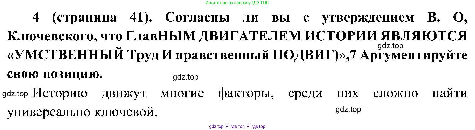 История России, 9 класс Учебник, авторы: Арсентьев Николай Михайлович, Данилов Александр Анатольевич, Левандовский Андрей Анатольевич, Токарева Александра Яковлевна, Торкунов Анатолий Васильевич, Дмитриев Андрей Петрович, издательство Просвещение, Москва, 2023, белого цвета, Часть 2, страница 41, номер 4, Решение 2 (краткие ответы)