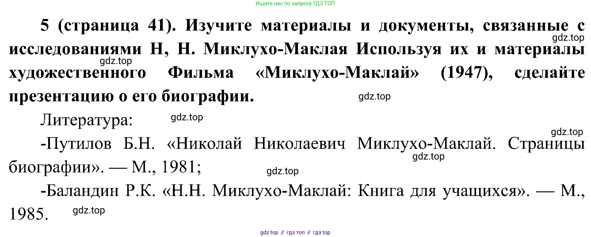 История России, 9 класс Учебник, авторы: Арсентьев Николай Михайлович, Данилов Александр Анатольевич, Левандовский Андрей Анатольевич, Токарева Александра Яковлевна, Торкунов Анатолий Васильевич, Дмитриев Андрей Петрович, издательство Просвещение, Москва, 2023, белого цвета, Часть 2, страница 41, номер 5, Решение 2 (краткие ответы)
