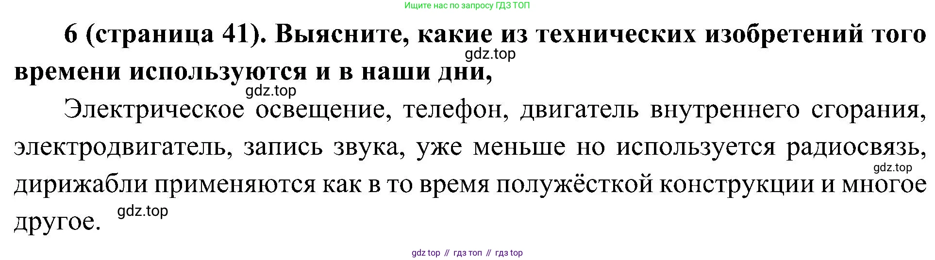 История России, 9 класс Учебник, авторы: Арсентьев Николай Михайлович, Данилов Александр Анатольевич, Левандовский Андрей Анатольевич, Токарева Александра Яковлевна, Торкунов Анатолий Васильевич, Дмитриев Андрей Петрович, издательство Просвещение, Москва, 2023, белого цвета, Часть 2, страница 41, номер 6, Решение 2 (краткие ответы)