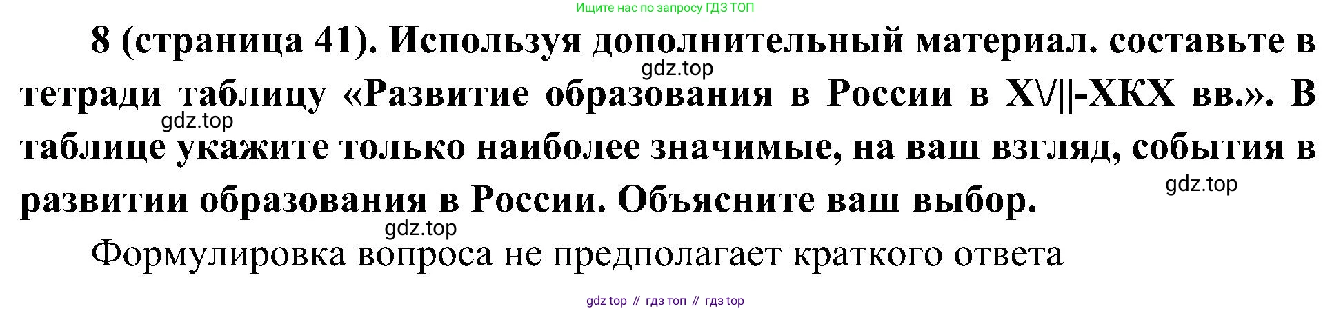 История России, 9 класс Учебник, авторы: Арсентьев Николай Михайлович, Данилов Александр Анатольевич, Левандовский Андрей Анатольевич, Токарева Александра Яковлевна, Торкунов Анатолий Васильевич, Дмитриев Андрей Петрович, издательство Просвещение, Москва, 2023, белого цвета, Часть 2, страница 41, номер 8, Решение 2 (краткие ответы)