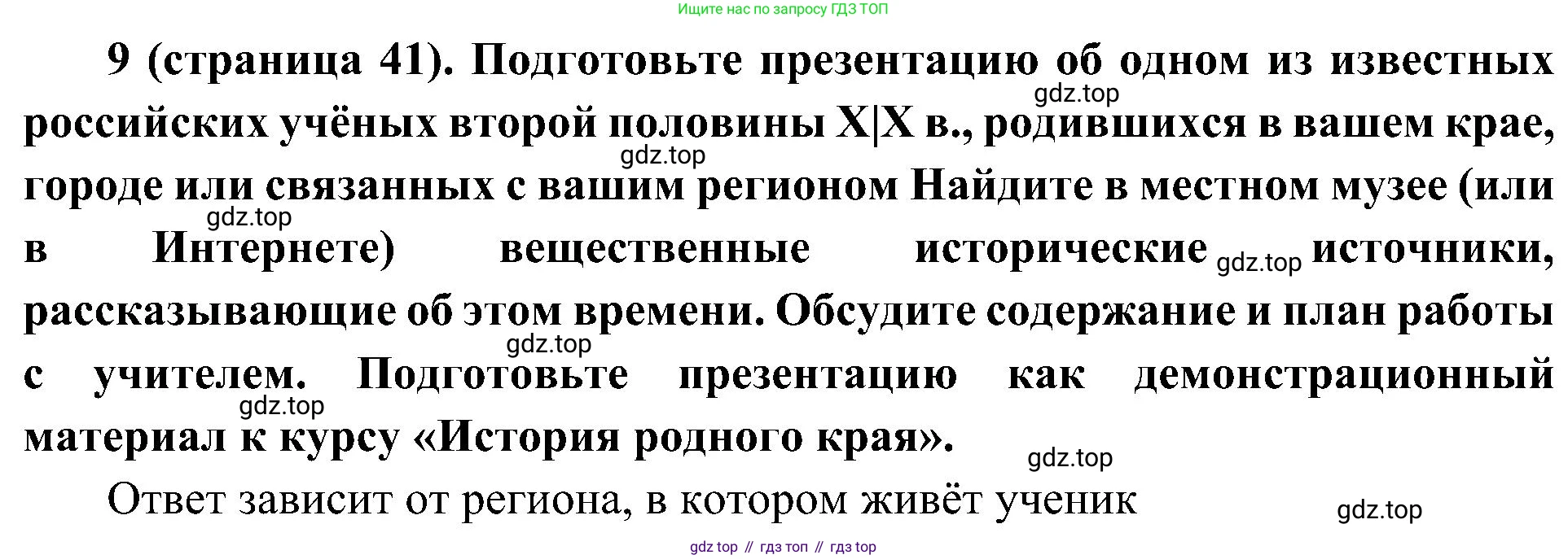 История России, 9 класс Учебник, авторы: Арсентьев Николай Михайлович, Данилов Александр Анатольевич, Левандовский Андрей Анатольевич, Токарева Александра Яковлевна, Торкунов Анатолий Васильевич, Дмитриев Андрей Петрович, издательство Просвещение, Москва, 2023, белого цвета, Часть 2, страница 41, номер 9, Решение 2 (краткие ответы)