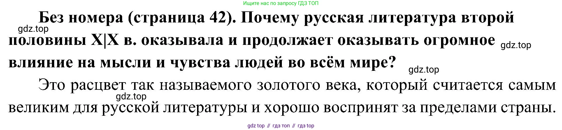 История России, 9 класс Учебник, авторы: Арсентьев Николай Михайлович, Данилов Александр Анатольевич, Левандовский Андрей Анатольевич, Токарева Александра Яковлевна, Торкунов Анатолий Васильевич, Дмитриев Андрей Петрович, издательство Просвещение, Москва, 2023, белого цвета, Часть 2, страница 42, Решение 2 (краткие ответы)