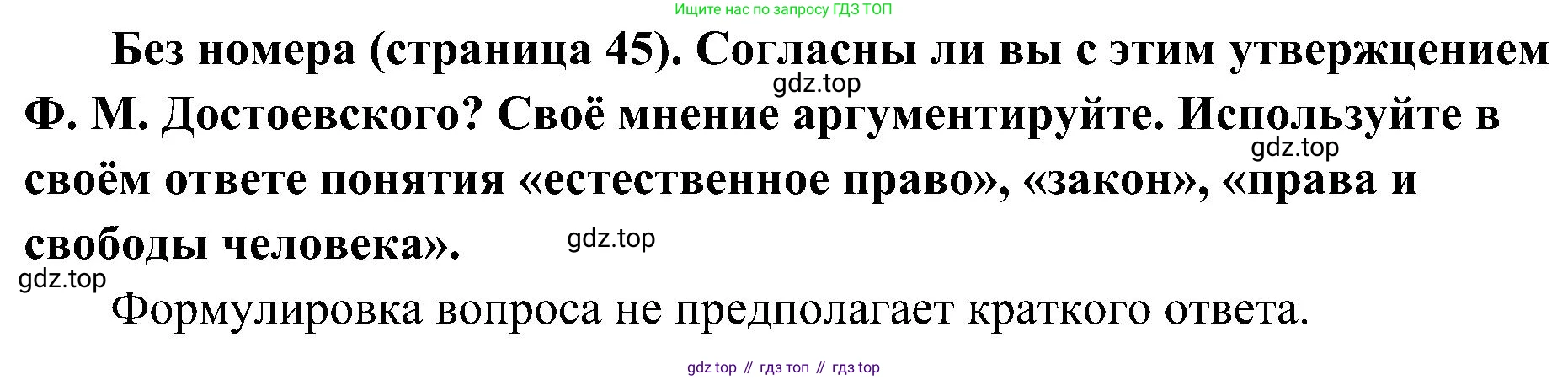История России, 9 класс Учебник, авторы: Арсентьев Николай Михайлович, Данилов Александр Анатольевич, Левандовский Андрей Анатольевич, Токарева Александра Яковлевна, Торкунов Анатолий Васильевич, Дмитриев Андрей Петрович, издательство Просвещение, Москва, 2023, белого цвета, Часть 2, страница 45, Решение 2 (краткие ответы)