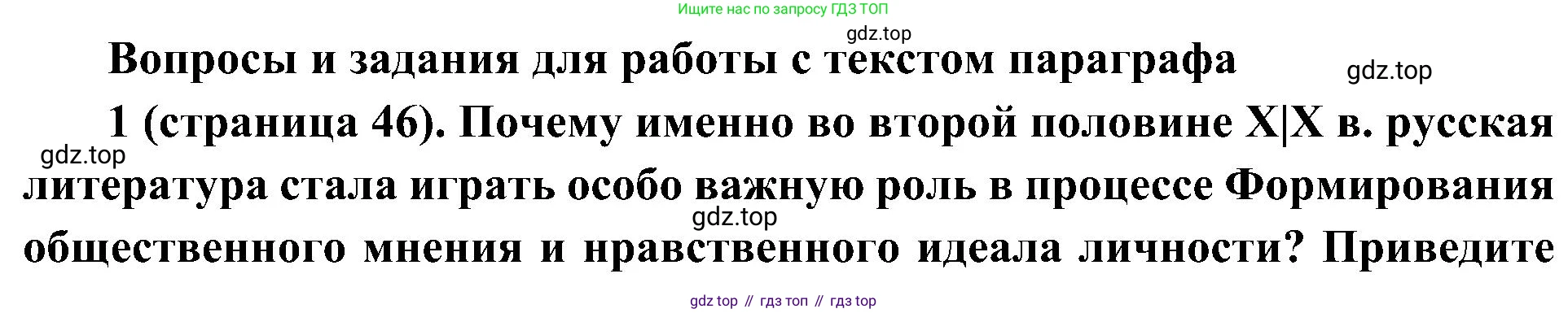 История России, 9 класс Учебник, авторы: Арсентьев Николай Михайлович, Данилов Александр Анатольевич, Левандовский Андрей Анатольевич, Токарева Александра Яковлевна, Торкунов Анатолий Васильевич, Дмитриев Андрей Петрович, издательство Просвещение, Москва, 2023, белого цвета, Часть 2, страница 46, номер 1, Решение 2 (краткие ответы)
