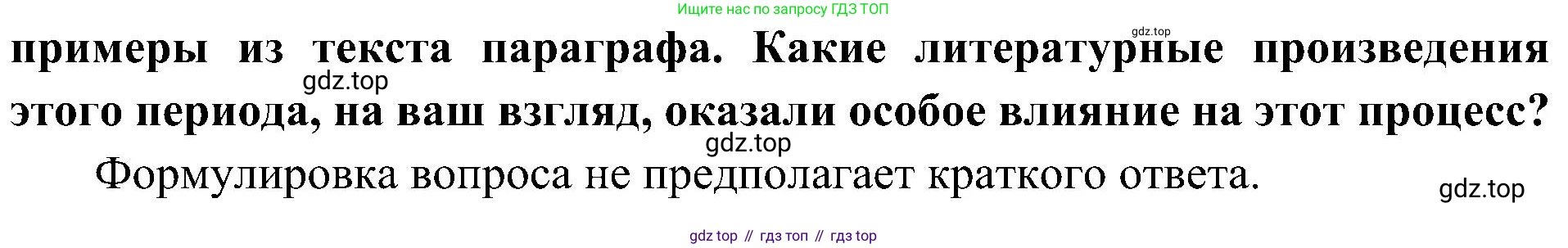 История России, 9 класс Учебник, авторы: Арсентьев Николай Михайлович, Данилов Александр Анатольевич, Левандовский Андрей Анатольевич, Токарева Александра Яковлевна, Торкунов Анатолий Васильевич, Дмитриев Андрей Петрович, издательство Просвещение, Москва, 2023, белого цвета, Часть 2, страница 46, номер 1, Решение 2 (краткие ответы) (продолжение 2)