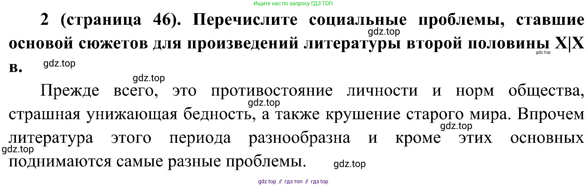 История России, 9 класс Учебник, авторы: Арсентьев Николай Михайлович, Данилов Александр Анатольевич, Левандовский Андрей Анатольевич, Токарева Александра Яковлевна, Торкунов Анатолий Васильевич, Дмитриев Андрей Петрович, издательство Просвещение, Москва, 2023, белого цвета, Часть 2, страница 46, номер 2, Решение 2 (краткие ответы)