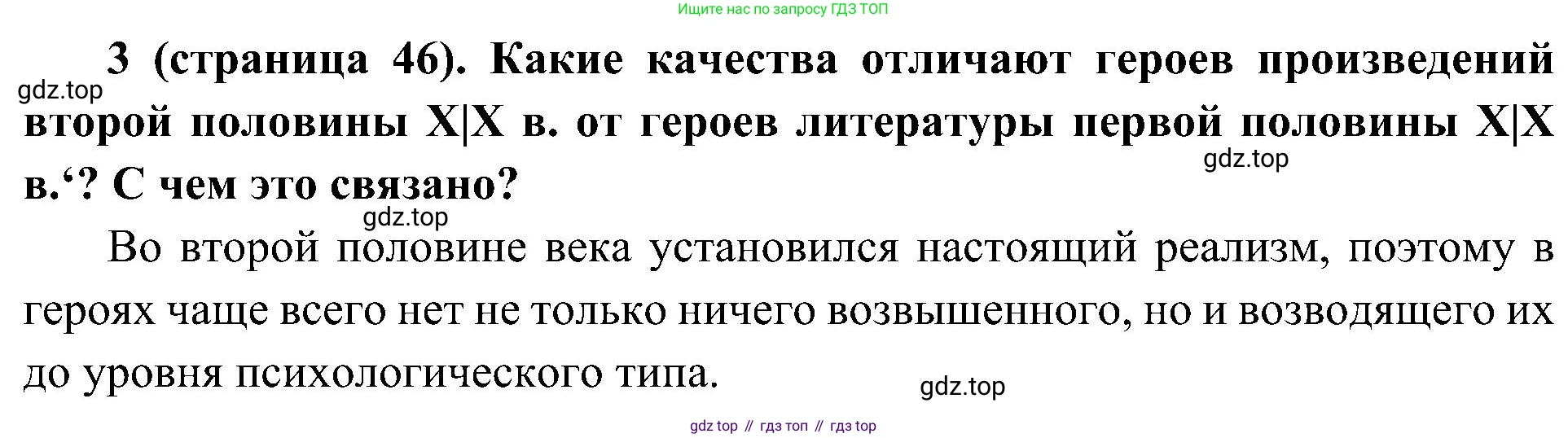 История России, 9 класс Учебник, авторы: Арсентьев Николай Михайлович, Данилов Александр Анатольевич, Левандовский Андрей Анатольевич, Токарева Александра Яковлевна, Торкунов Анатолий Васильевич, Дмитриев Андрей Петрович, издательство Просвещение, Москва, 2023, белого цвета, Часть 2, страница 46, номер 3, Решение 2 (краткие ответы)