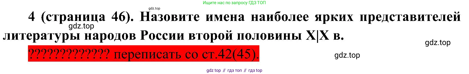 История России, 9 класс Учебник, авторы: Арсентьев Николай Михайлович, Данилов Александр Анатольевич, Левандовский Андрей Анатольевич, Токарева Александра Яковлевна, Торкунов Анатолий Васильевич, Дмитриев Андрей Петрович, издательство Просвещение, Москва, 2023, белого цвета, Часть 2, страница 46, номер 4, Решение 2 (краткие ответы)