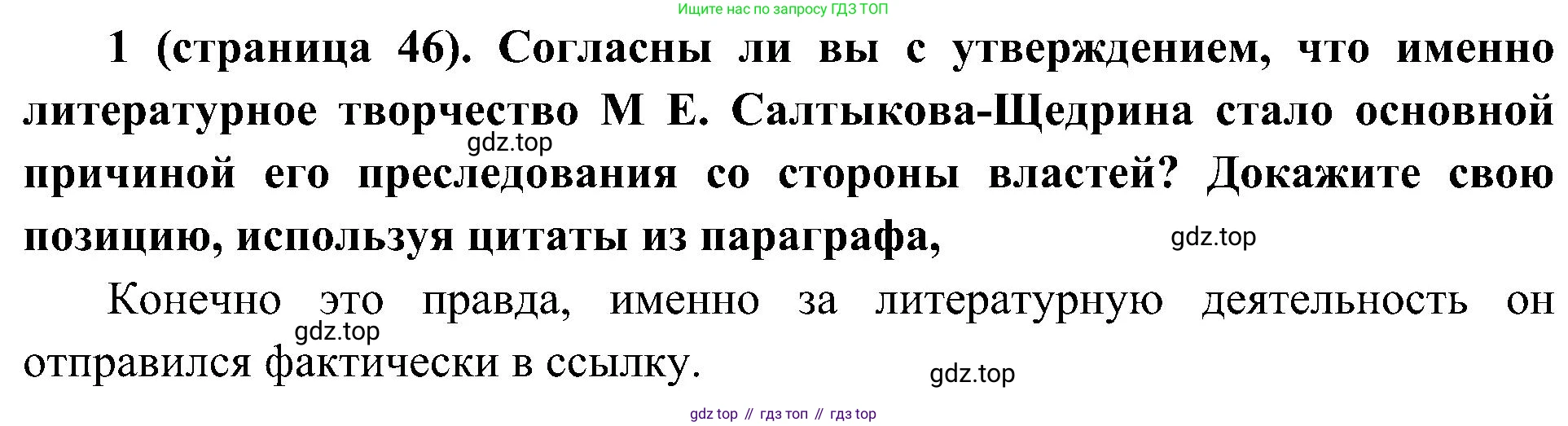История России, 9 класс Учебник, авторы: Арсентьев Николай Михайлович, Данилов Александр Анатольевич, Левандовский Андрей Анатольевич, Токарева Александра Яковлевна, Торкунов Анатолий Васильевич, Дмитриев Андрей Петрович, издательство Просвещение, Москва, 2023, белого цвета, Часть 2, страница 46, номер 1, Решение 2 (краткие ответы) (продолжение 2)